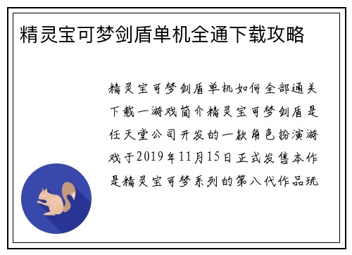 精灵宝可梦剑盾单机全通下载攻略