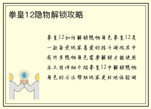 拳皇12隐物解锁攻略