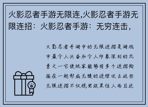 火影忍者手游无限连,火影忍者手游无限连招：火影忍者手游：无穷连击，燃爆忍界