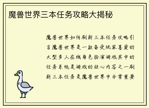 魔兽世界三本任务攻略大揭秘