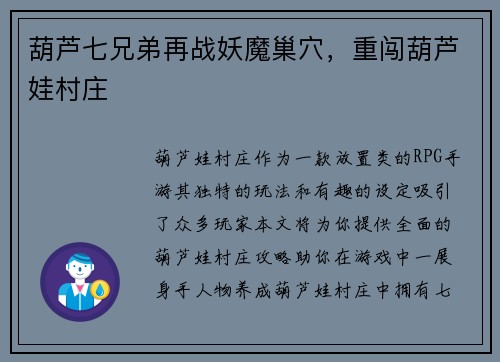 葫芦七兄弟再战妖魔巢穴，重闯葫芦娃村庄