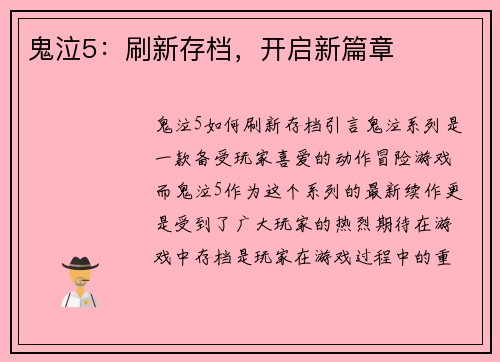 鬼泣5：刷新存档，开启新篇章